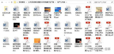 500例公關(guān)活動策劃提案免費打包下載