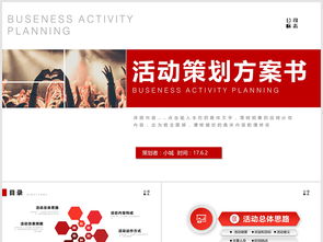 公關(guān)活動策劃與營銷方案PPT模板大全 商務(wù)通用下載指南